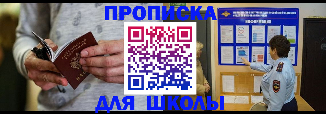 прописка ребенка в Холмске